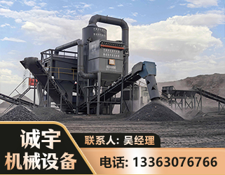 三门峡新一代脱硫排矸选煤设备